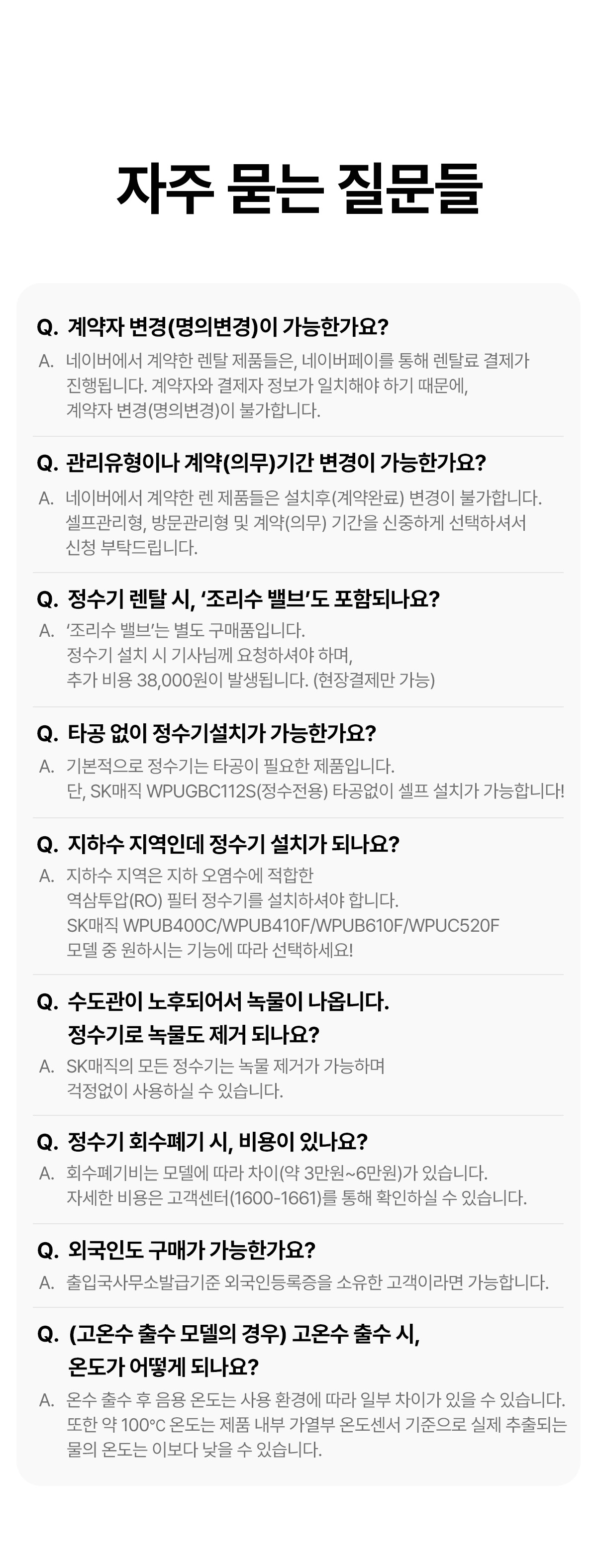 SK매직 WPUJCC104 올스텐 SK매직초소형 직수정수기 상세이미지 23