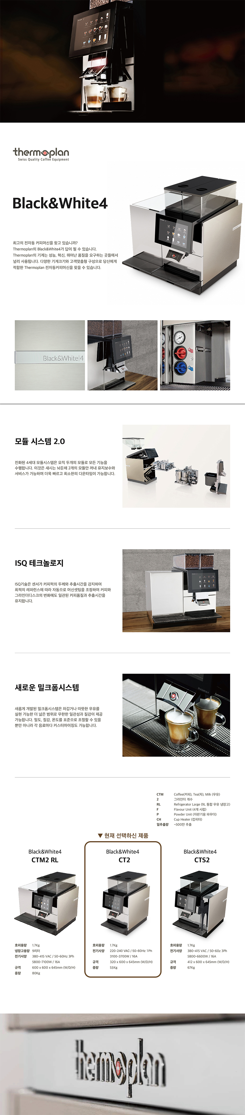 동양렌탈 BW4 CT2 써모플랜 전자동 에스프레소머신 커피머신 렌탈(선납금 300만원) 상세이미지 1
