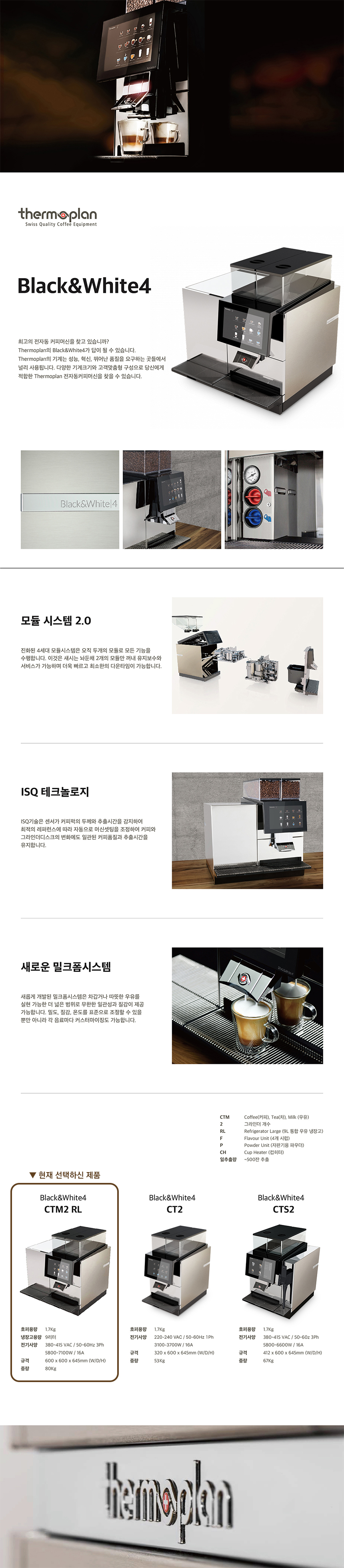 동양렌탈 CTM2 RL 써모플랜 전자동 에스프레소머신 커피머신 렌탈 BW4(선납금 300만원) 상세이미지 1