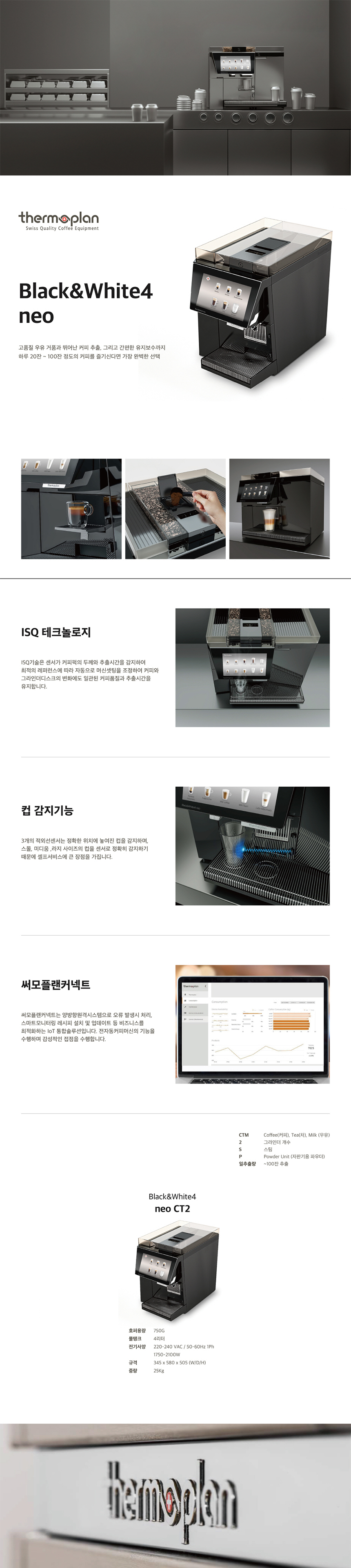 동양렌탈 Neo CT2 써모플랜 전자동 에스프레소머신 커피머신 렌탈 BW4(선납금 300만원) 상세이미지 1